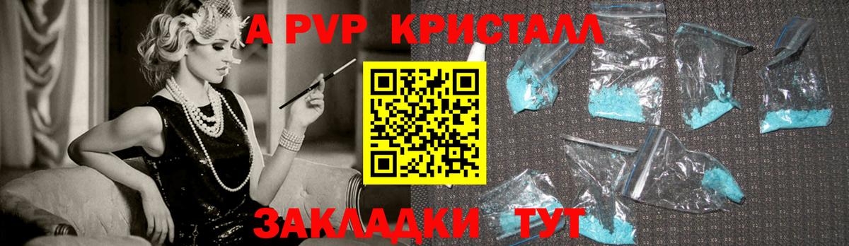 Alfa_PVP  APVP Crystall  Alpha-PVP кристаллы  А ПВП Crystall  Вход с VPN  Котовск 