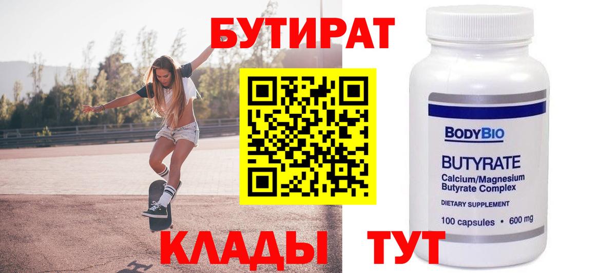 Котовск  Бутират BDO 33%  Вход с VPN 