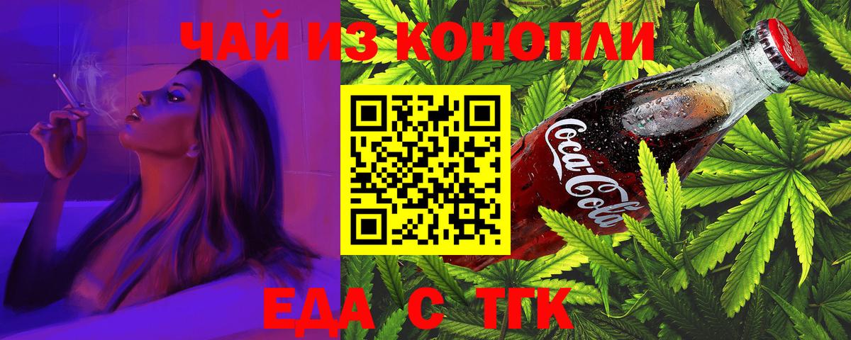 Котовск  Еда ТГК марихуана  Вход с VPN 