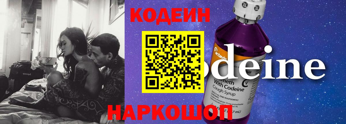 Codein Purple Drank Котовск