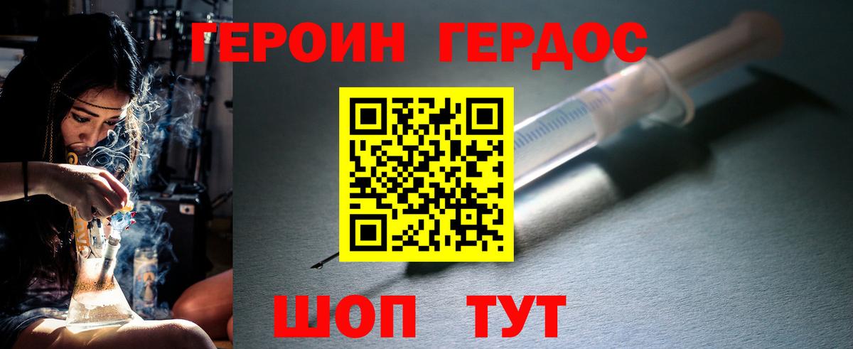 Героин гречка Котовск
