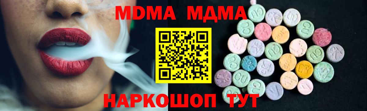 МДМА кристаллы Котовск