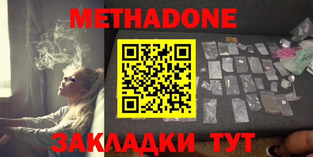 Метадон белоснежный Котовск
