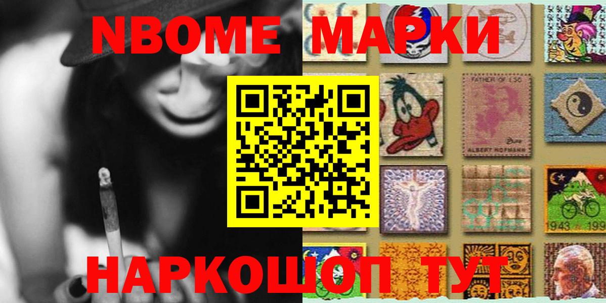 Наркотические марки 1500мкг Котовск